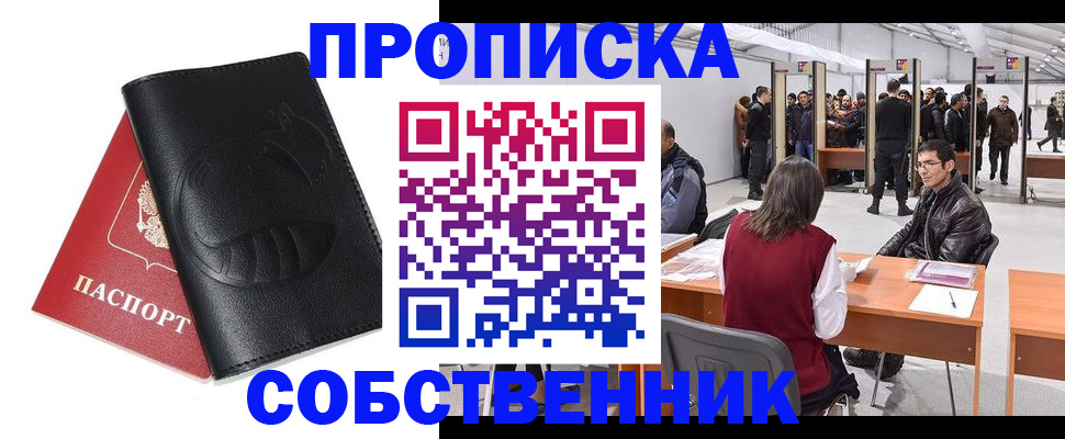 временная регистрация для всех в Лесном