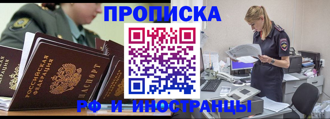 купить прописку в Лесном